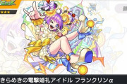 【モンスト】※話題※「刺さりそう！？」新キャラ「フランクリンα」ｷﾀ━━━━(ﾟ∀ﾟ)━━━━!!
