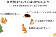 「なぜ悪口を言ってはいけないの？」陰口が自分のためにならない「4つのリスク」を動物たちで説明したイラストがわかりやすいｗｗｗ