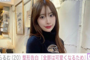 「無整形って嘘ついていてすみません」モデル・藤川らるむ、整形していたことを告白
