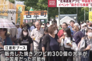 【悲報】北海道産アワビ、中国産と発覚「出荷予定の物と間違えただけ」イベントの抜き打ち検査で発覚