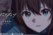 【アクナイ】TVアニメ「アークナイツ 冬隠帰路」 ノンクレジットオープニング映像公開！