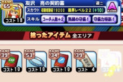 【パワプロアプリ】交渉術3は出たけど、コーチ3以上出た人いる？