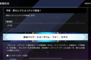 【速報】シンパック「ショータイム・フォー・カオス」を12/6追加　「白き森」きたあああ！！！