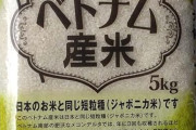 ラムーで5kg3000円のベトナム米買って食うてみたｗｗｗｗｗｗｗｗｗｗ