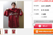 カープ森下暢仁のサイン入りユニフォームが351万円で落札！栗林良吏は118万円！【NPBオールスターチャリティーオークション2021】
