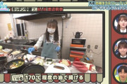 【日向坂46】渡辺莉奈、若干14歳でアジフライを揚げる温度を把握。