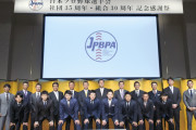 【日本プロ野球選手会】新たに選任された役員選手一覧