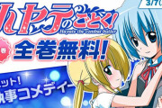ハヤテのごとく！作者さん「なんだか大変な時期だから、せめて漫画でも読んでくださいよ」