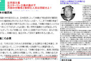 お仲間だからね　〜　極左暴力集団に優しい日本メディア　腕組みふてくされ居眠りおじさんは殺人容認中核派の機関紙にも寄稿
