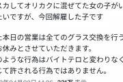 【悲報】メンヘラカフェ、開業18日で従業員がリスカの血を混ぜたカクテルを提供して経営者が病んでしまう