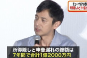 所得隠しのチュートリアル徳井、本日23時～緊急会見！
