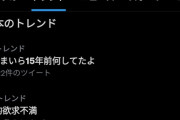 【緊急】おまいら15年前何してたよｗｗｗｗｗｗｗｗｗｗｗｗｗｗｗｗ