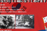 靴企業ラカイコリア、旭日旗製品を回収して8月15日に燃やして捨てるプロジェクトを推進中…「あなたのゴミ箱になります」