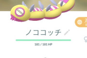 【ポケモンGO】ノココッチみつふし色違いが出た奴