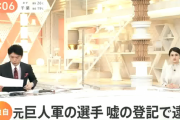 元巨人軍選手の男を逮捕、暴力団会長にタワマン部屋“供与”か
