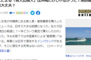 【速報】中国による土地の買占め問題、どんどん無人島が買われている模様「沖縄マンション上層階は大体は中国」基地監視？