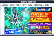 【ガシャ】「4ステップアップガシャ-戦場の在処-」が10/15より開催決定！！⇒あれ、これ誤表記かましてない…？