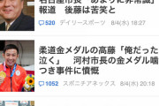 【名古屋】河村たかし名古屋市長の金メダル噛みつき事件、どんどん燃える?