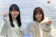 【乃木坂46】山下美月×賀喜遥香  “必ず！絶対に！予定をあけておくように！”動画