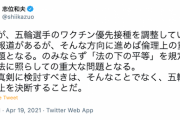 【共産・志位委員長】  五輪選手ワクチン優先接種報道に「倫理上のみならず、憲法に照らしても重大な問題となる」←は？