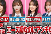 【3月19日の人気記事10選】 エース級なのにアンチがほぼいない櫻坂・日向坂メ… ほか【乃木坂・櫻坂・日向坂】