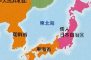 【画像】中国外務省から流出したとされる「2050年の極東地図」がヤバい…