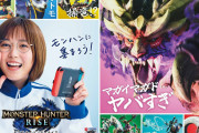 【話題】本田翼さんがメガネ＆ジャージ姿のモンハン先生になった『モンスターハンターライズ』の新TVCMが公開！！「ここ、テストでっかんね～」