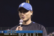日ハム山崎福也、初回の4得点についてｗｗｗｗｗｗ