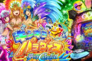 【甘デジ】サンスリー「PAギンギラパラダイス 夢幻カーニバル99Ver.」スペック情報！RUSH突入44％、継続77％、一種二種混合機！299消化で遊タイム379回！