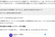 『お好み焼きの本場関西「ぼてぢゅう」監修の広島風お好み焼き』に、まるで広島県への宣戦布告だと炎上【STUオタ激怒か？】