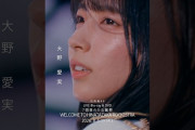 【動画】7回目のひな誕祭 BD&DVD発売記念#大野愛実   ライブソロカットを公開🦀 #日向坂46 #hinatazaka46 # #七回目のひな誕祭