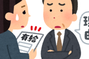 最後の有給休暇を取ろうと休暇届を出そうとしたら、「明確な理由は書いてください。」と言われたので、明確に理由を書きましたｗｗｗｗｗ