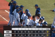 DeNA二軍の対西武戦、最大同時接続数7万7322を記録