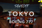 海外「東京!!!」成田空港からの離陸をコックピットから撮影した映像がかっこいい（海外の反応）