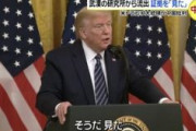 武漢研究所から流出　トランプ「証拠見た」　中国終わる