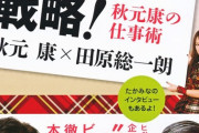 秋元康「はい解散」←これあとすこしで現実なんじゃねーの？