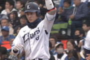 【朗報】西武、新１・２番打者が機能する！