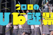 【日向坂46】ひな誕祭で700名が招待される『JOYFULシート』、ガチで争奪戦へ