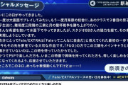 【指摘】奈須きのこ氏、嘘ついてる自覚なさそうで不安ｗｗｗｗｗｗ