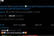 ◆朗報◆LaLiga公式、”KING KUBO”と命名し、ツイッターのヘッダー画像を久保建英にする