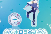【ホロライブ】hololive closet・3Dアクリルスタンドが値上げ【旧価格は2024年11月14日(木)7:30まで】