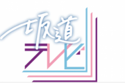 【乃木坂46】2月27日『坂道テレビ第3弾』の放送が決定！！！！！