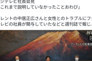 【悲報】フジテレビ会見、無事「ボラギノール会見」と命名されるｗｗｗｗ