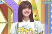 【日向坂で会いましょう】激ムズ問題を出す山下葉留花