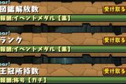【パズドラ】ランク上げは必要無いとほざいてた皆さんwwwwwwwwww