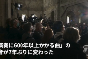 【動画】 演奏時間６３９年の曲、７年ぶりに音が変わる　次は２０２２年、演奏終了は２６４０年