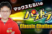 報酬追記！【パズドラ速報】マックスむらい「ベレト降臨チャレンジ」ｷﾀ━━━━(ﾟ∀ﾟ)━━━━!!【公式】