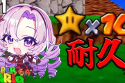 【にじさんじ】キッズの頃にDS版のマリオ64をやったサロメ嬢