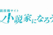 【悲報】なろう作家さん、友人になろうを勝手に退会させられてしまう