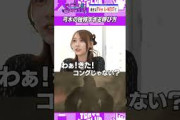 【初対面】弓木奈於とドンキーコング  #乃木坂46